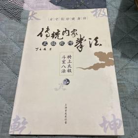 传统内家太极乾坤拳法无光盘