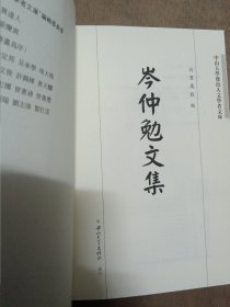 岑仲勉文集