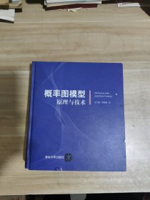 概率图模型：原理与技术【精装】