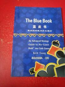 The Blue Book蓝皮书：最高级的德州扑克理论 中文国内影印本