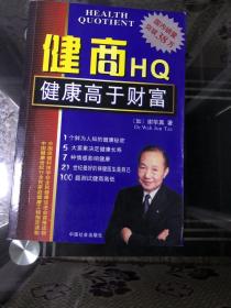 健商HQ