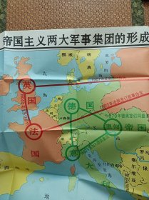 教学挂图：帝国主义两大军事集团的形成 联合国的成立 原苏联境内各独立国家 第二次世界大战时的亚洲和太平洋地区 非洲国家独立 巴勒斯坦分治及中东战争 共六张合售50元。全图长106cm 宽 76cm，图1、2、3为局部展示图。