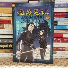 《盗墓笔记漫画版》5