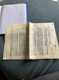 1955年青海盐务管理局通报第126号