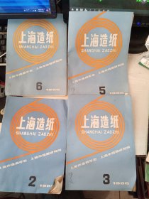 上海造纸2.3.5.6