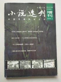 小说选刊 1999年1期  增刊