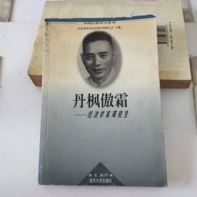 当代江苏学人丛书・困学真知---历史学家罗尔纲