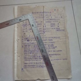 辽西省干部学校（学员登记表）（民国38年）（1949年4月18日）。保真包老