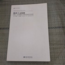 激进主义探源：传统、公共领域与19世纪初的社会运动