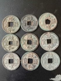 北宋小平版