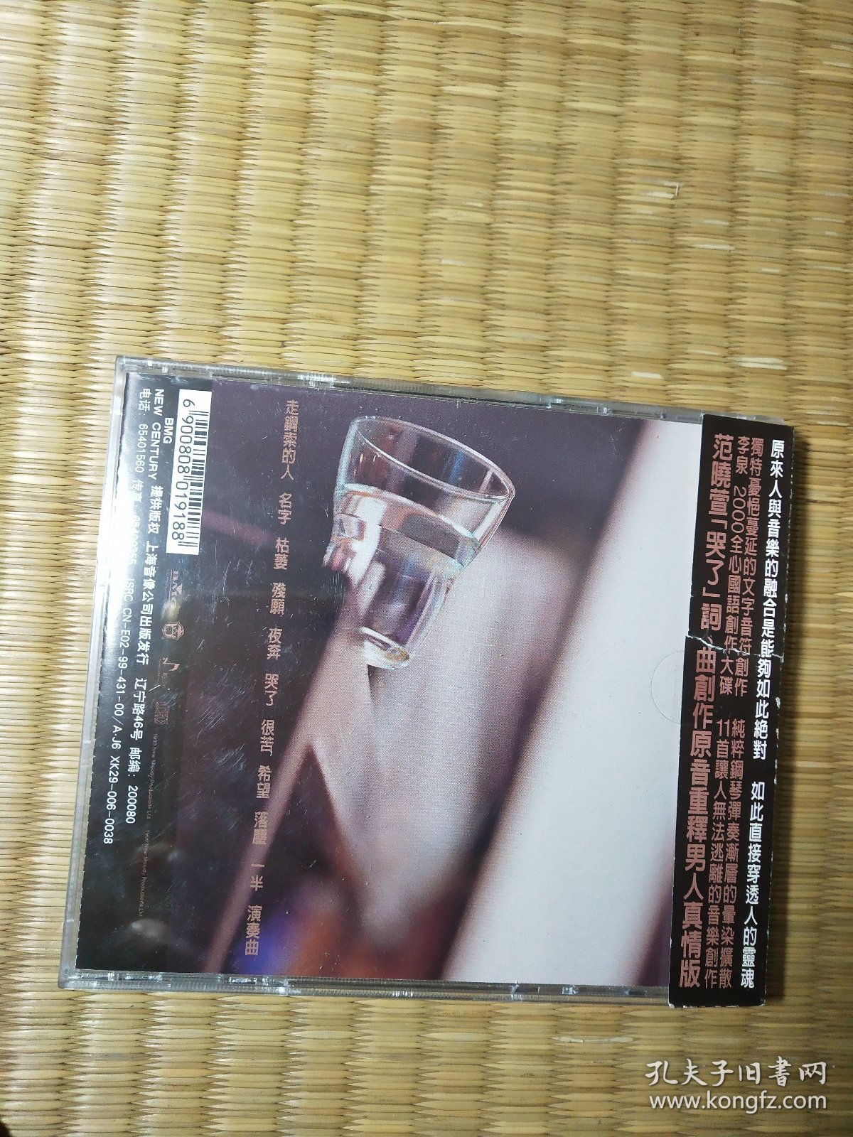 CD 李泉 走钢索的人 上海音像 汇标（正版、无播放痕迹 ）