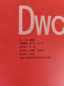 中国人民解放军海军纪念封定位册1997-2011【精装带盒 将军签名钤印版如图 不含纪念封】