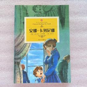 安娜卡列尼娜 内页全新