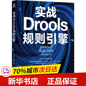 实战Drools规则引擎