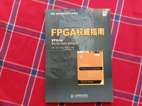 FPGA权威指南