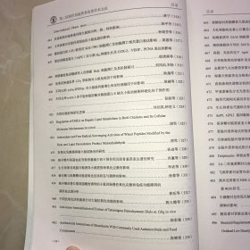 第二届两岸四地营养改善学术学议学术报告及论文摘要汇编