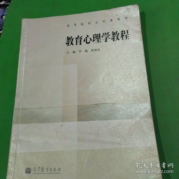 教育心理学教程