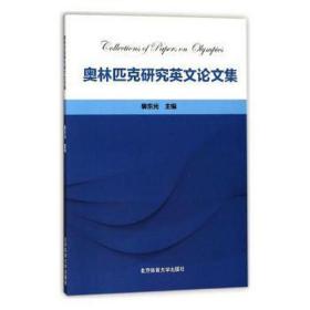 奥林匹克研究英文集 体育 裴东光主编