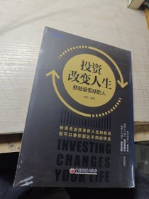 投资改变人生：那些滚雪球的人雪球投资经典系列