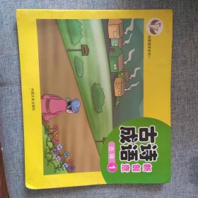 古诗成语新创意 古诗1 创意国学系列