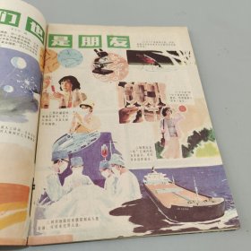 少年科学画报1987.3