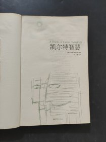凯尔特智慧