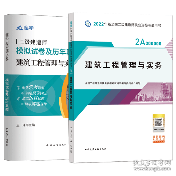 2022二级建造师 建筑工程管理与实务 2022二建教材