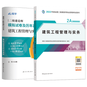 2022二级建造师 建筑工程管理与实务 2022二建教材