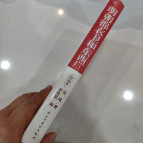明朝锦衣卫和东西厂（包邮）