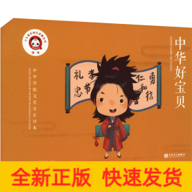 中華好寶貝(全2冊(cè))