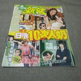 早期娱乐杂志： 全方位明星志中国NO1娱乐厚刊 《新望》第5期张柏芝谢霆锋