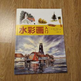 水彩画入门