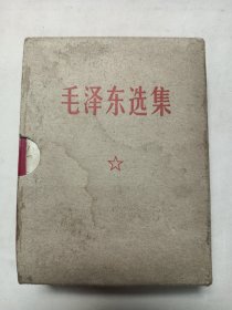 毛泽东选集