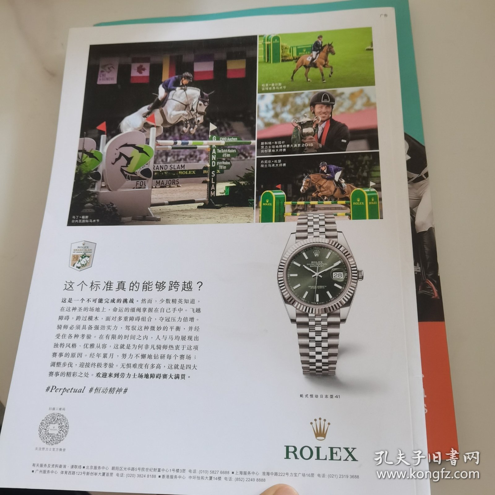 点击查看原图 马术2023年10月