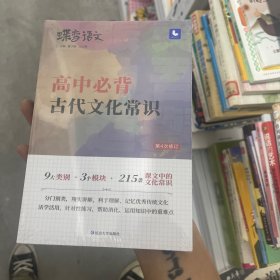 2022新版蝶变语文高考必背中国古代文化常识高中语文基础知识脑图记忆