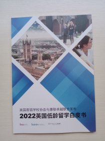 2022英国低龄留学白皮书