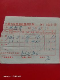 1971年1月17日，住宿费，洛阳市反修旅社发票收据（生日票据，宾馆住宿类，61-9）