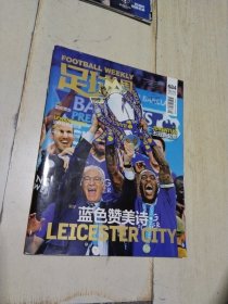 足球周刊 2016年第10期 总第684期 附海报