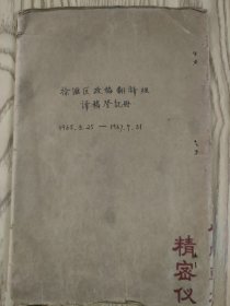 徐汇区政协翻译组译稿登记册1965-1967年  上海