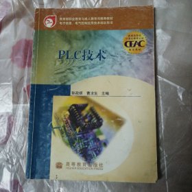 PLC技术
