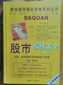《股市操练大全》（1、2、3、4册）