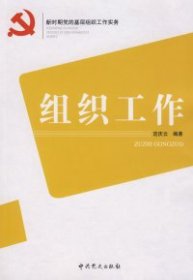 党员管理工作：新时期党的基层组织工作实务