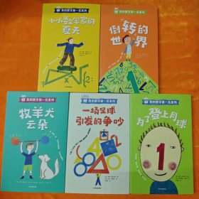 我的数学第一名系列（全5册）