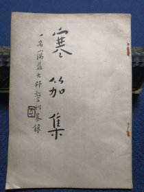 寒笳集