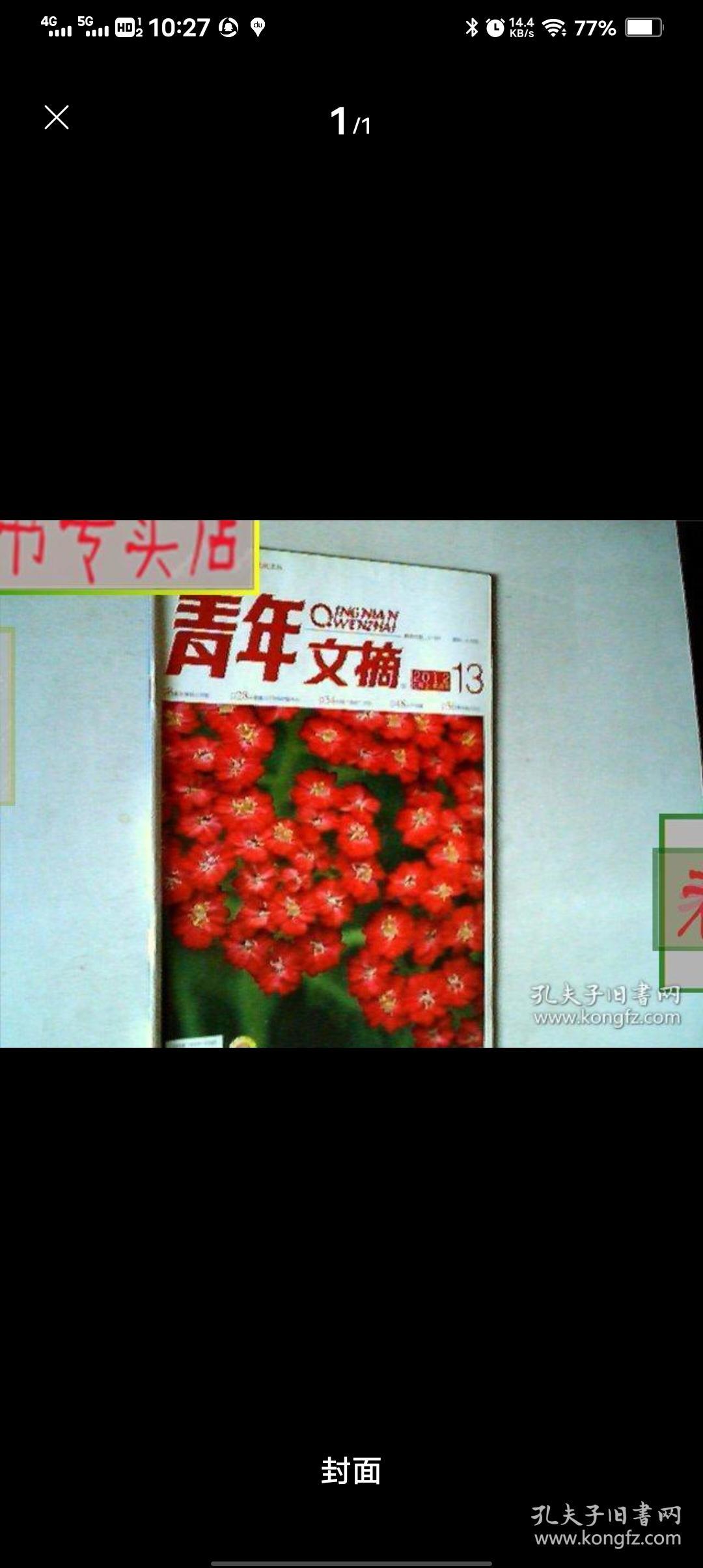 青年文摘2012.第3.4.5.7.10.13.14.17.22.23期，有发票