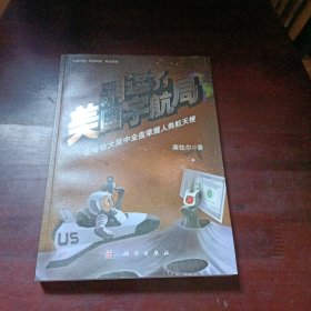 别逗了，美国宇航局