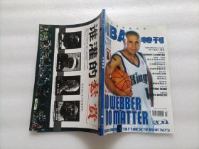 NBA特刊 2004、3   无赠品