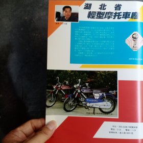 湖北省潜江县轻型摩托车厂80年代广告彩页一张