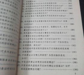 类风湿性关节炎防治和食疗100法