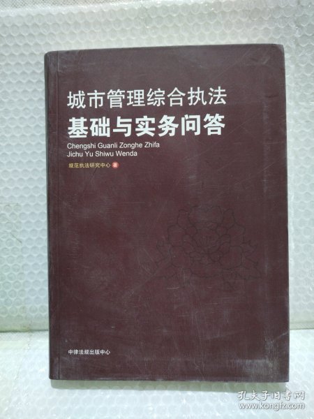 中华人民共和国法律全书（1949-2019）（精装珍藏版）